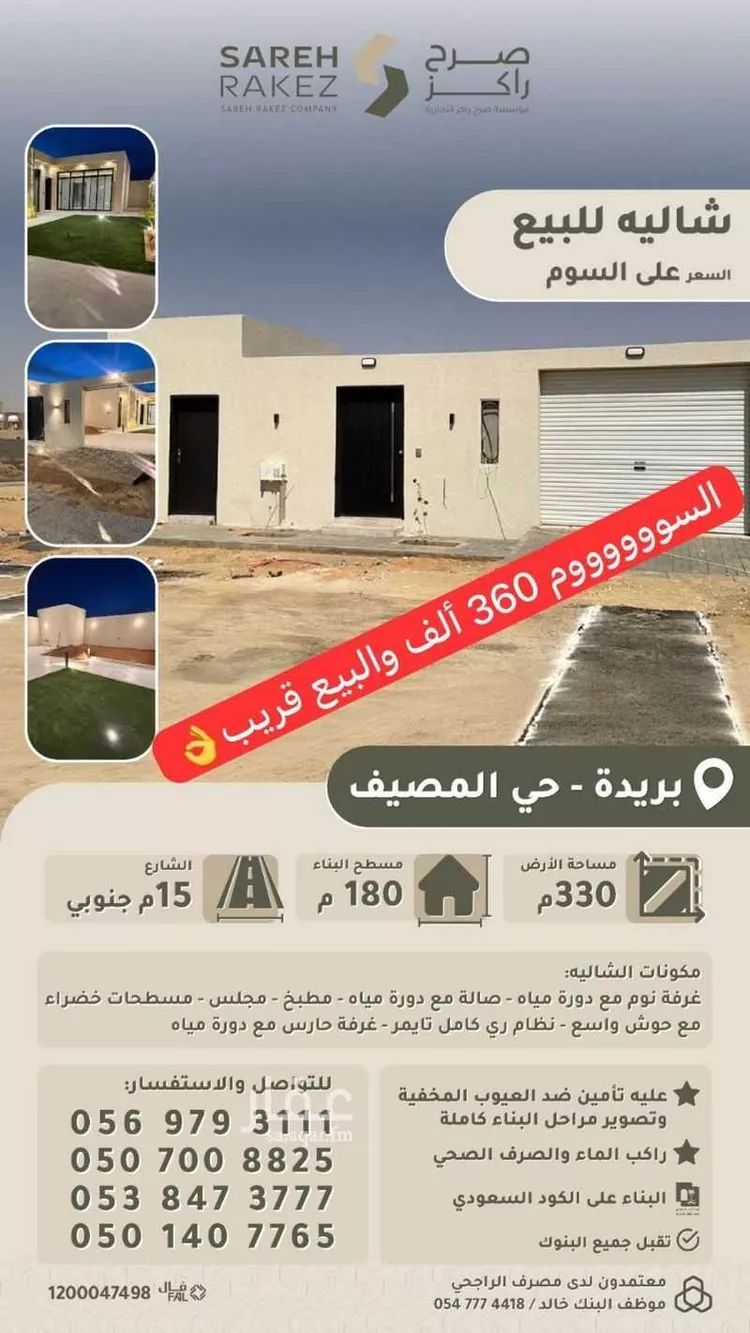 استراحة للبيع في شارع الرابية 65, حي المصيف, مدينة بريدة, منطقة القصيم
