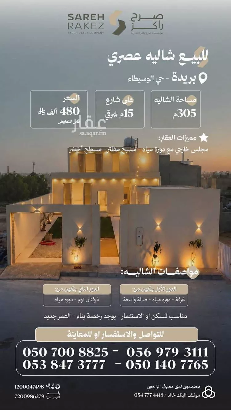 استراحة للبيع في شارع الشروق 48, حي الوسيطاء, مدينة بريدة, منطقة القصيم