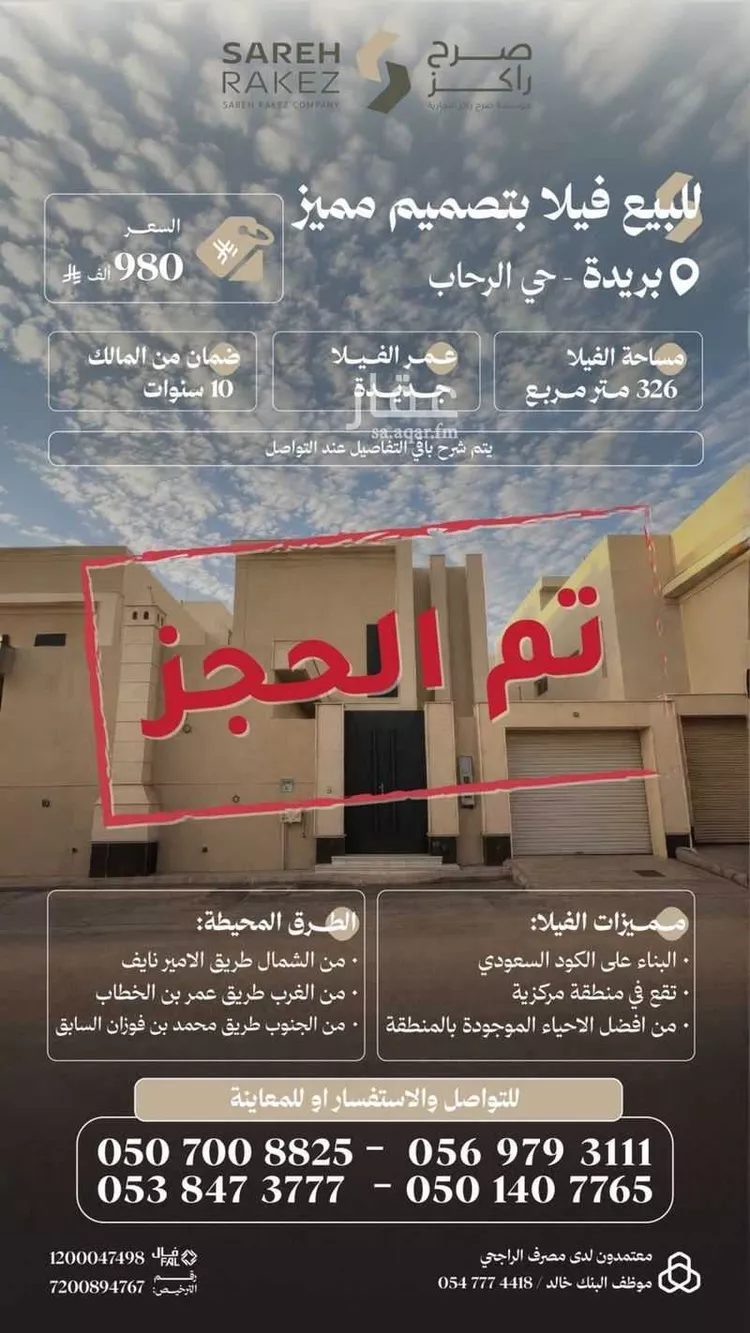 Villa for Sale in Buraydah Ar Rihab