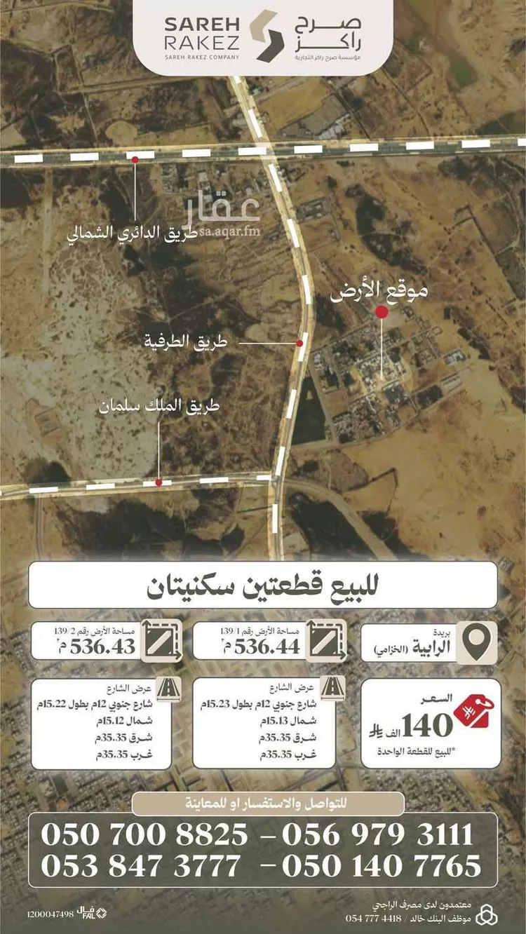 Land for Sale in Buraydah Al Jamiyin