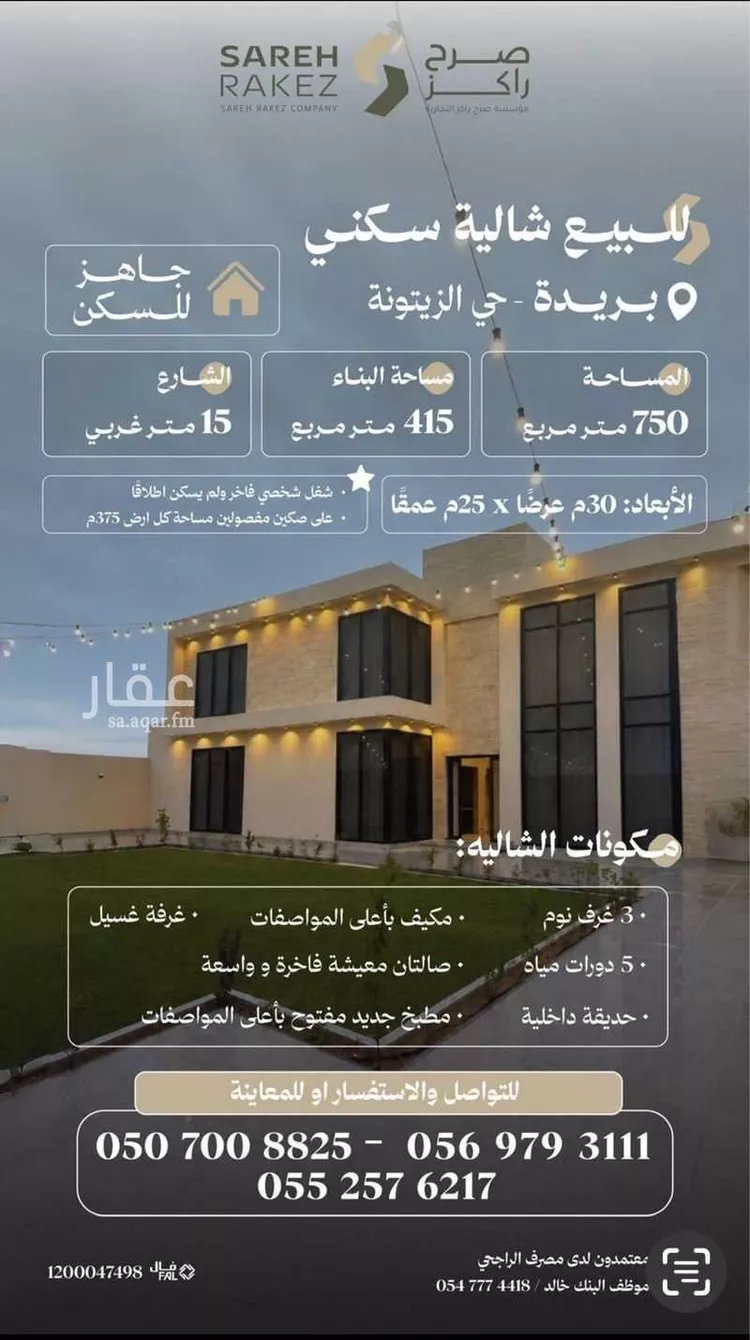 استراحة للبيع في شارع الشقه العليا 1060, حي الياسمين, مدينة بريدة, منطقة القصيم