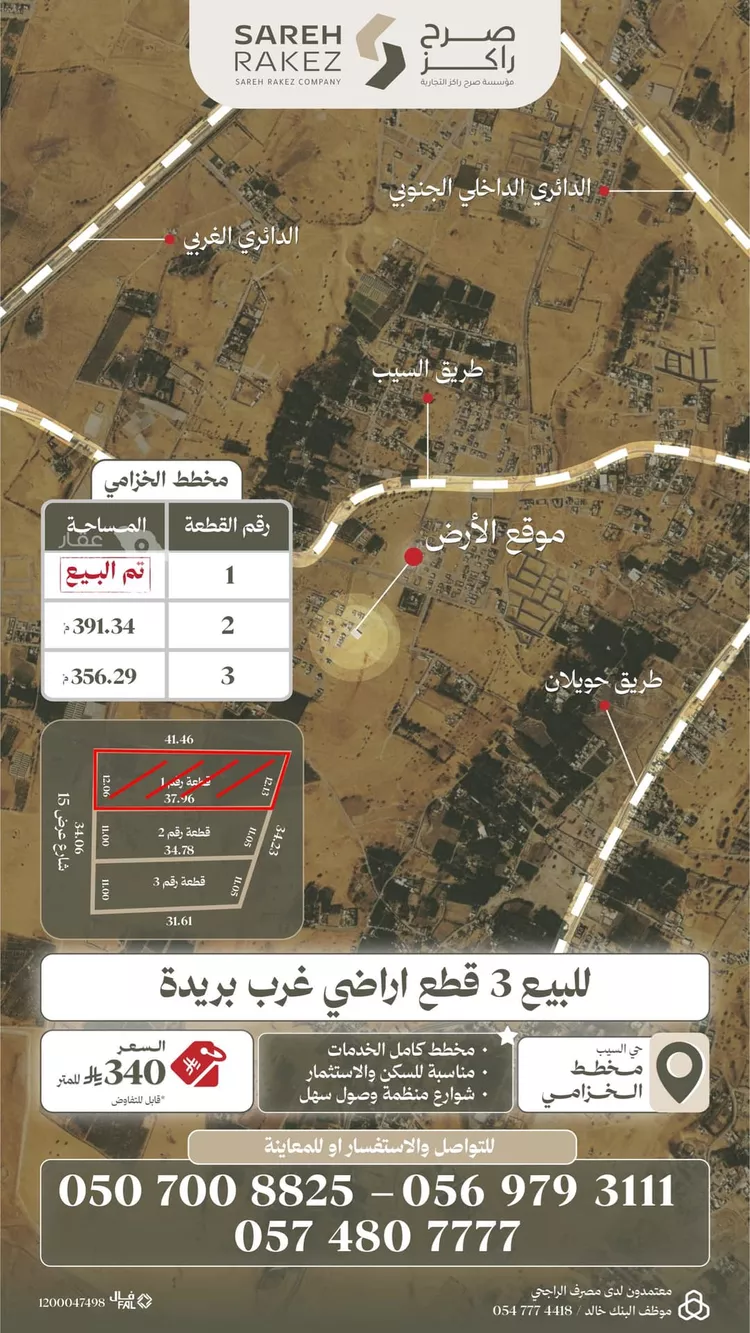 Land for Sale in Buraydah Al Qusayah
