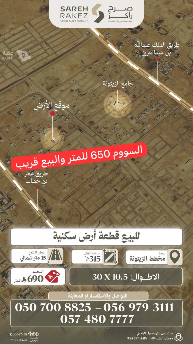 Land for Sale in Buraydah Ar Rihab