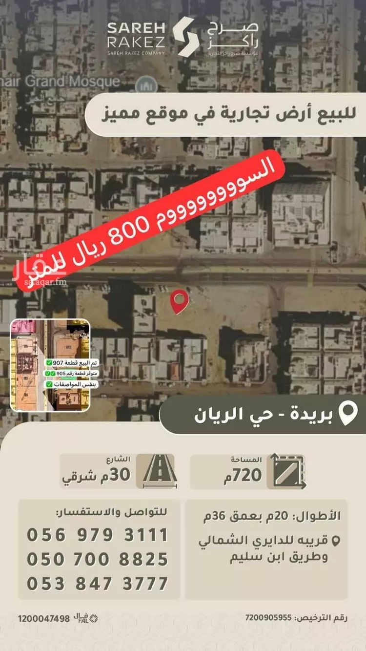 أرض للبيع في شارع على عبدالله الحصين, حي الفلاح, مدينة بريدة, منطقة القصيم