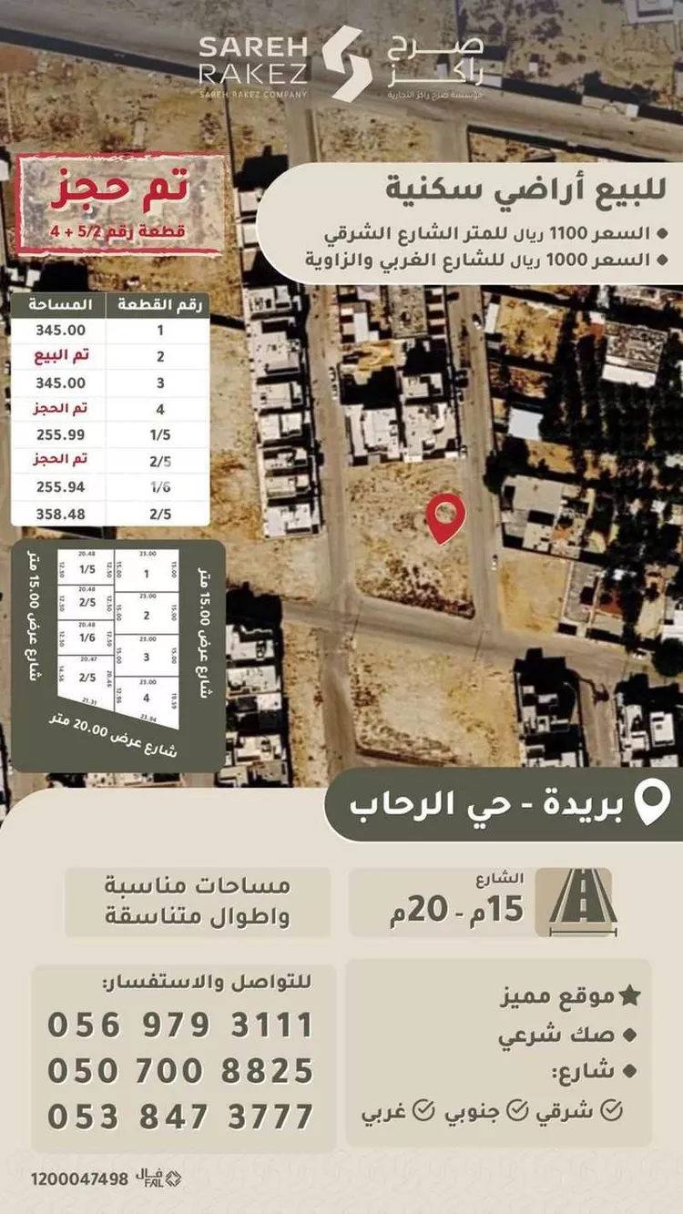 أرض للبيع في شارع الجدول, حي الرحاب, مدينة بريدة, منطقة القصيم