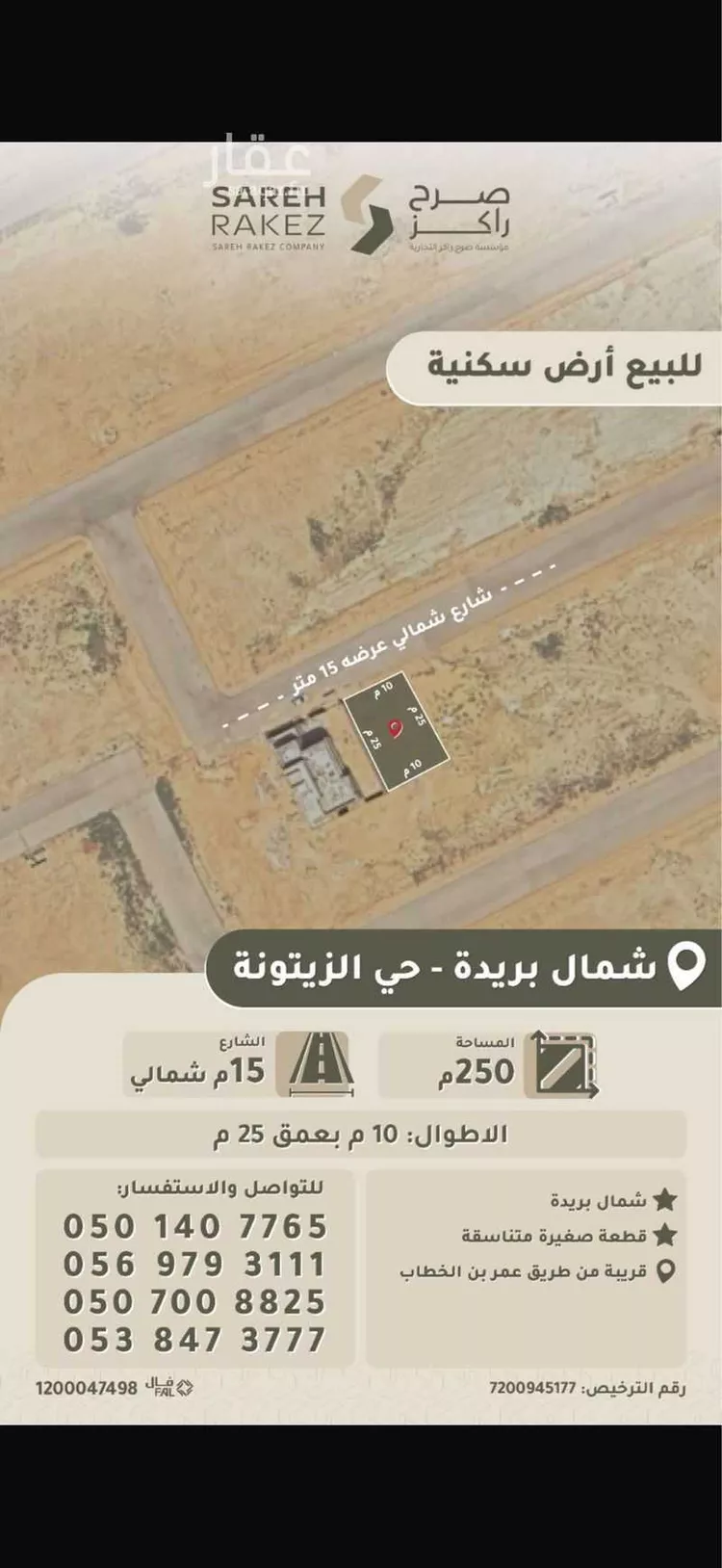 Land for Sale in Buraydah Ar Rihab