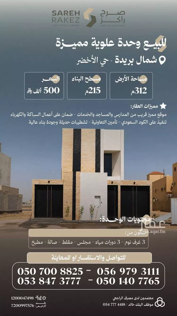 دور للبيع في شارع عبد الله بن عبدان, حي الأخضر, مدينة بريدة, منطقة القصيم