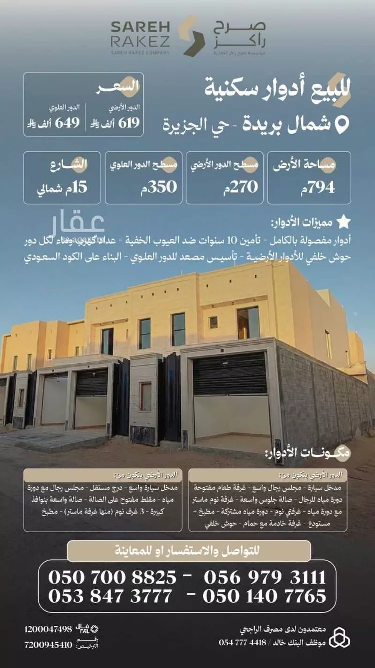 Building for Sale in Buraydah Ar Rihab