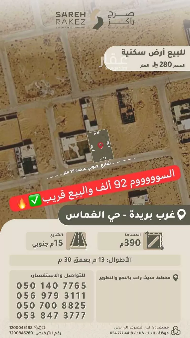 Land for Sale in Buraydah Al Ghamas