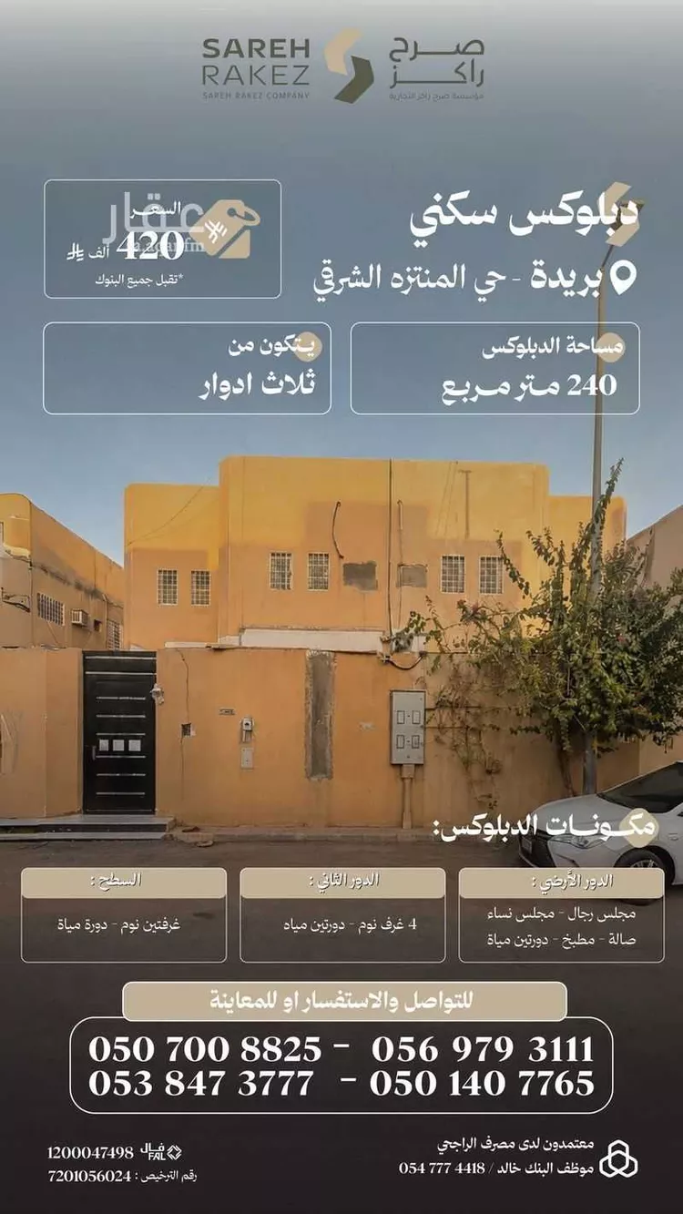 فيلا للبيع في شارع الربيع بن مالك, حي المنتزة الشرقي, مدينة بريدة, منطقة القصيم