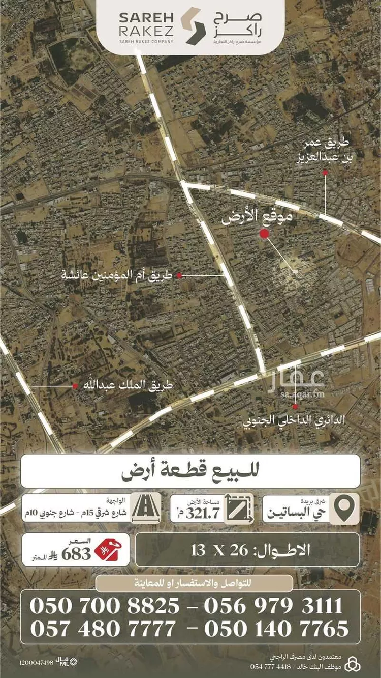Land for Sale in Buraydah Al Basateen