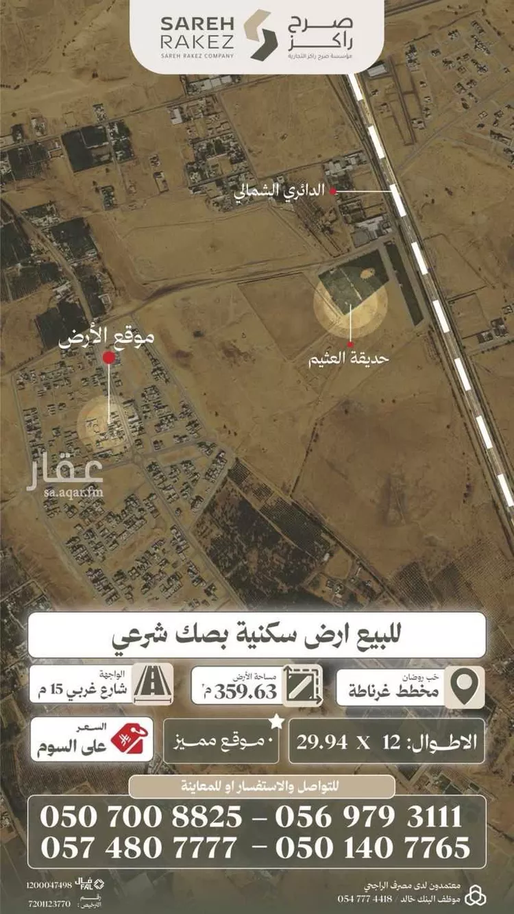 أرض للبيع في شارع المويه 146, حي غرناطة, مدينة بريدة, منطقة القصيم