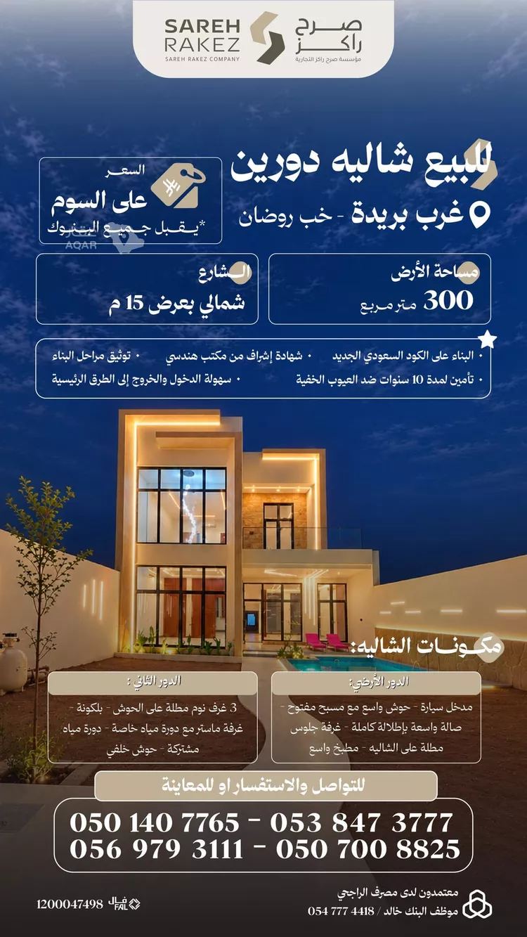 Rest House for Sale in Buraydah Khub Rudan
