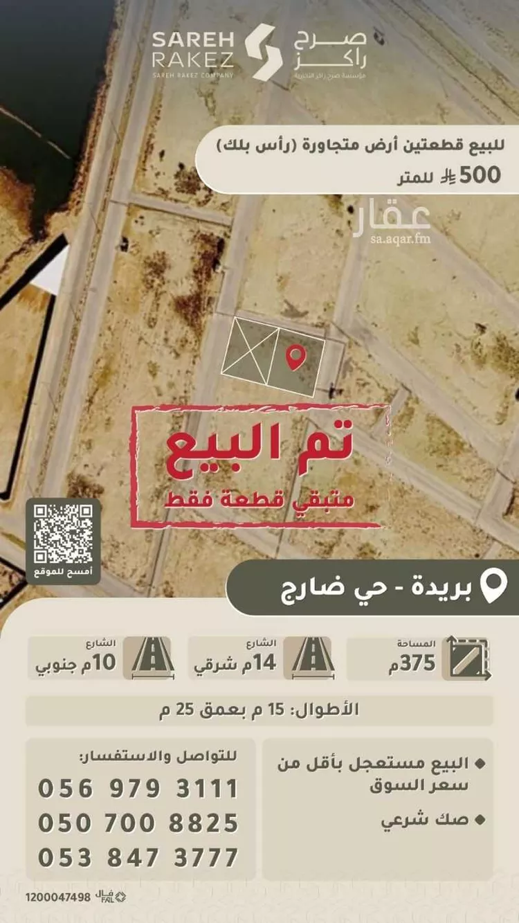 Land for Sale in Buraydah Ar Rihab 1 صورة