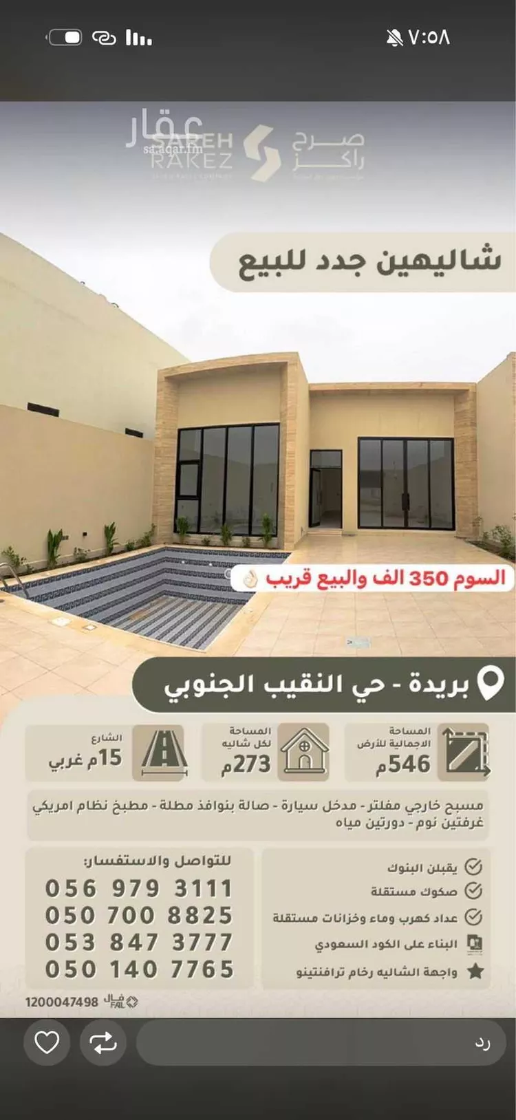 استراحة للبيع في شارع هجره عسيلان 496, حي النقيب الجنوبي, مدينة بريدة, منطقة القصيم