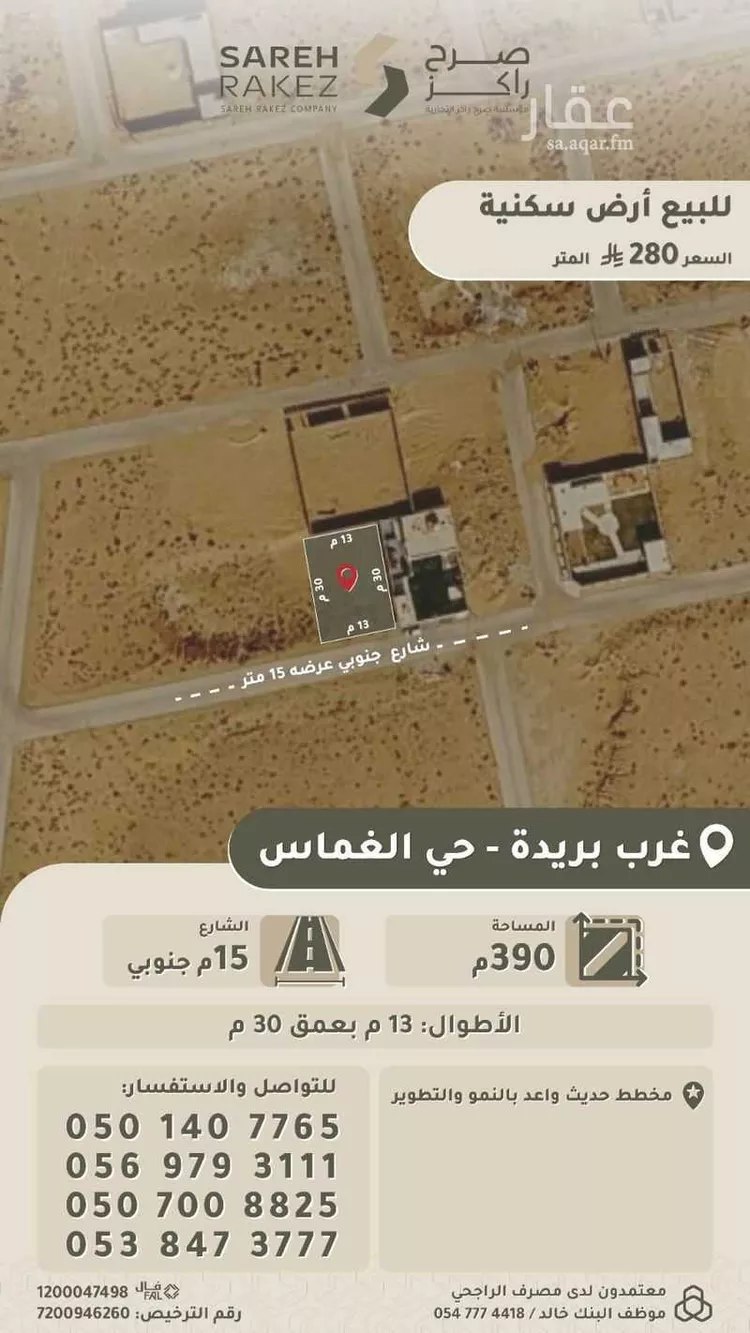 أرض للبيع في شارع شارع 15, حي الغماس2, مدينة الغماس, منطقة القصيم