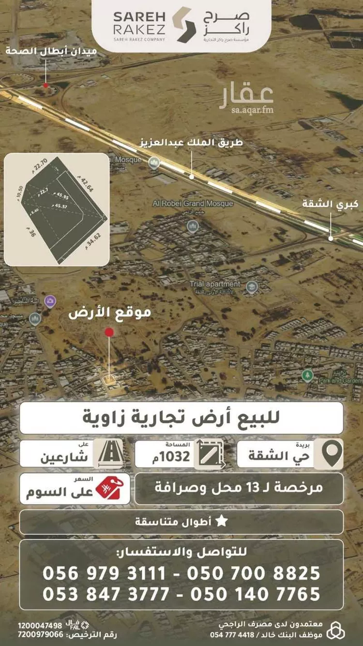 أرض للبيع في شارع الحارث التميمي, حي الشقة, مدينة بريدة, منطقة القصيم