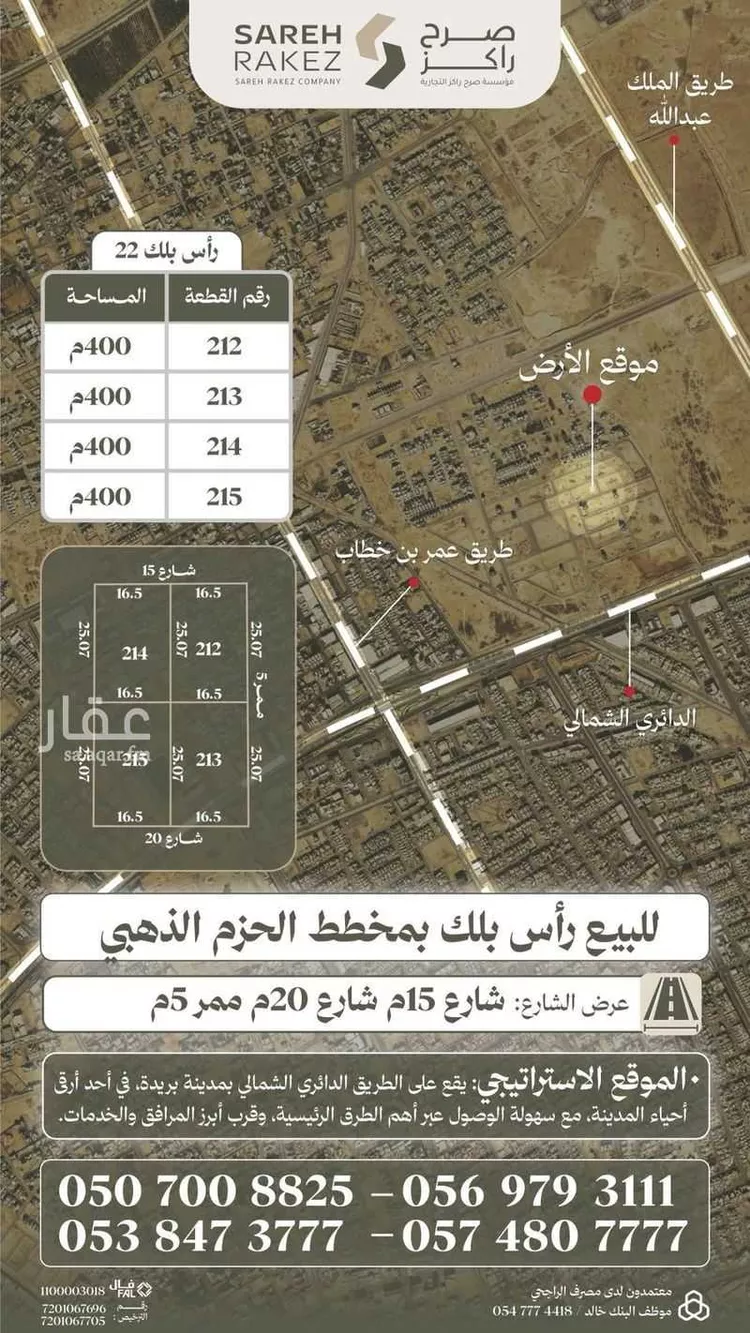 Land for Sale in Buraydah Al Rwaf Subdivision