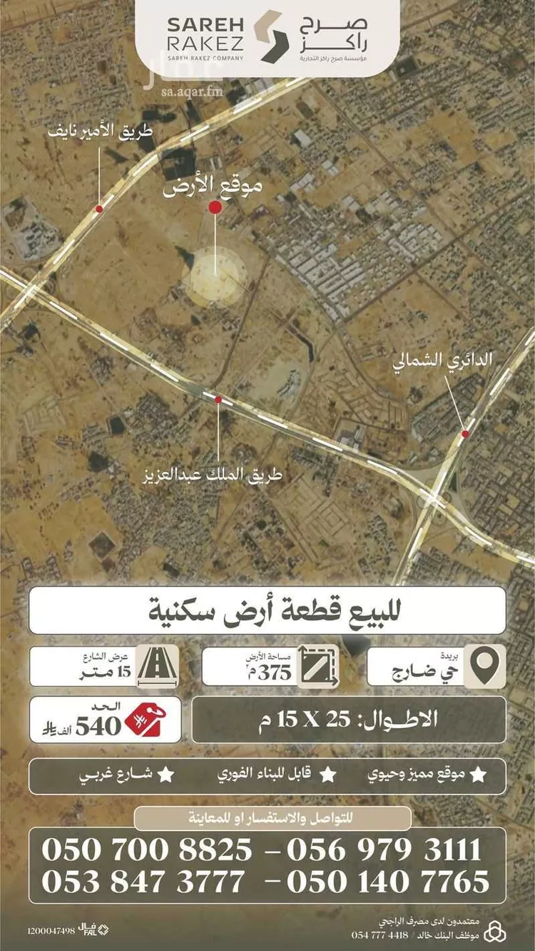 Land for Sale in Buraydah Ar Rihab