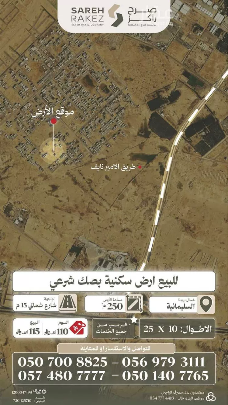 Land for Sale in Buraydah Ar Rihab