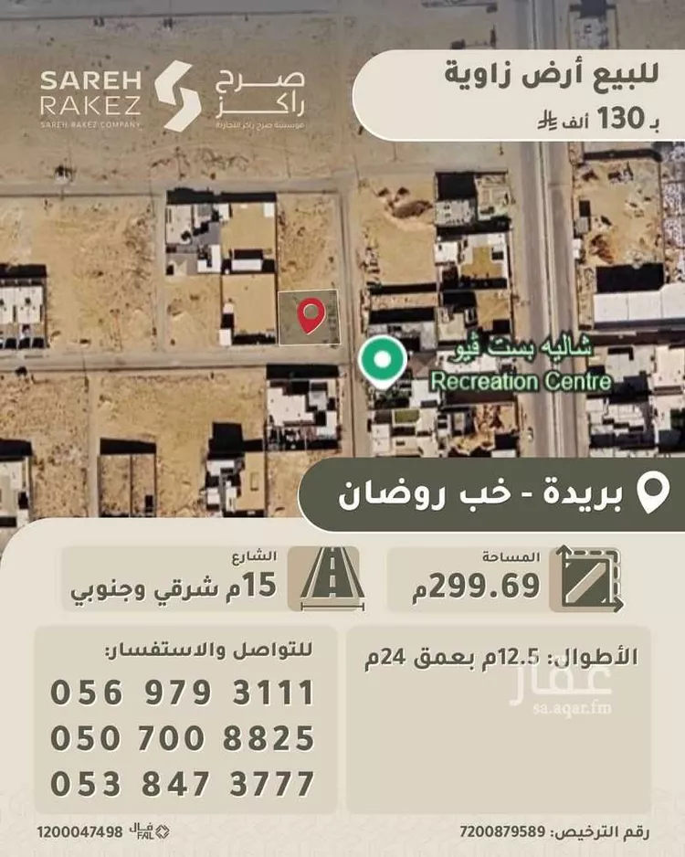 أرض للبيع في شارع شرحبيل بن حسنة, حي غرناطة, مدينة بريدة, منطقة القصيم