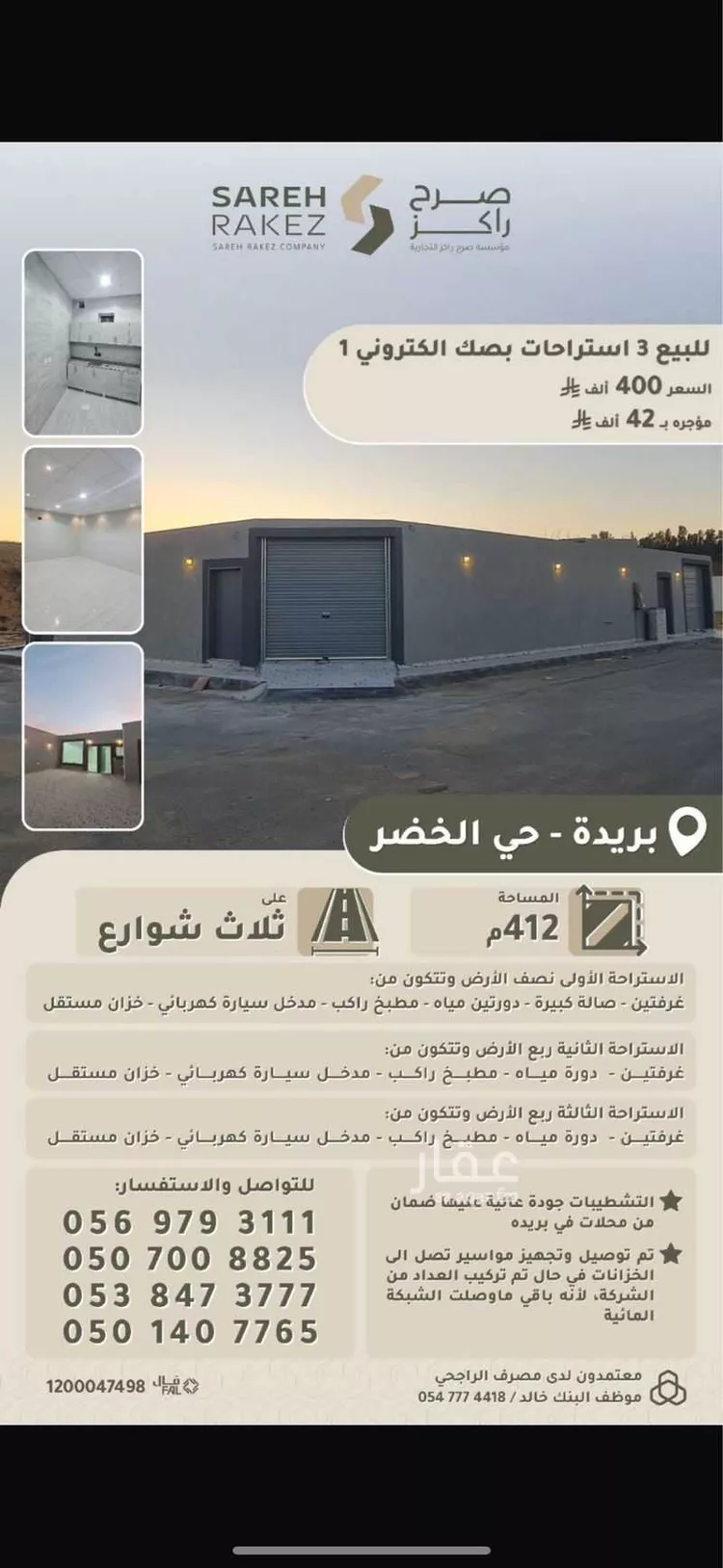 استراحة للبيع في شارع الخضر, حي الخضر, مدينة بريدة, منطقة القصيم