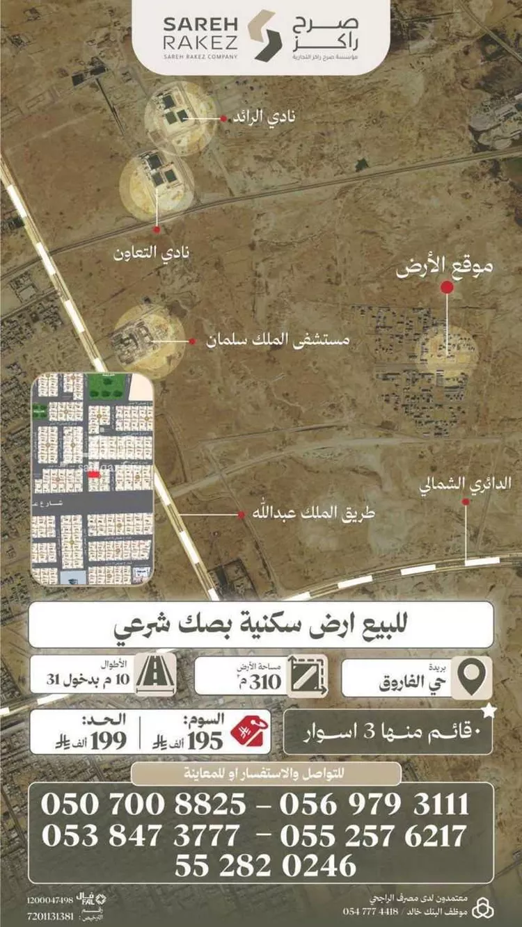 Land for Sale in Buraydah Al Jamiyin