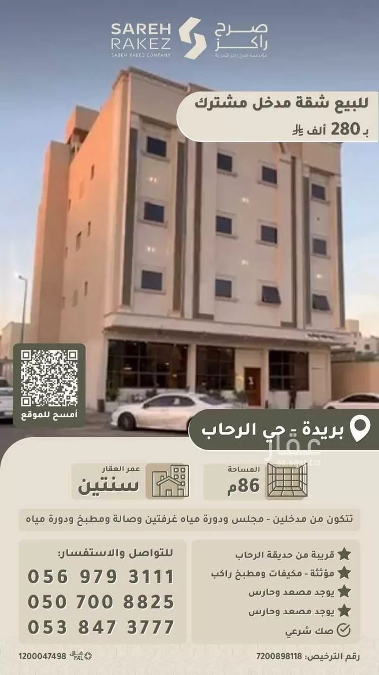 شقة للبيع في شارع شارع 30 جنوبي , حي الرحاب, مدينة بريدة, منطقة القصيم 1 صورة