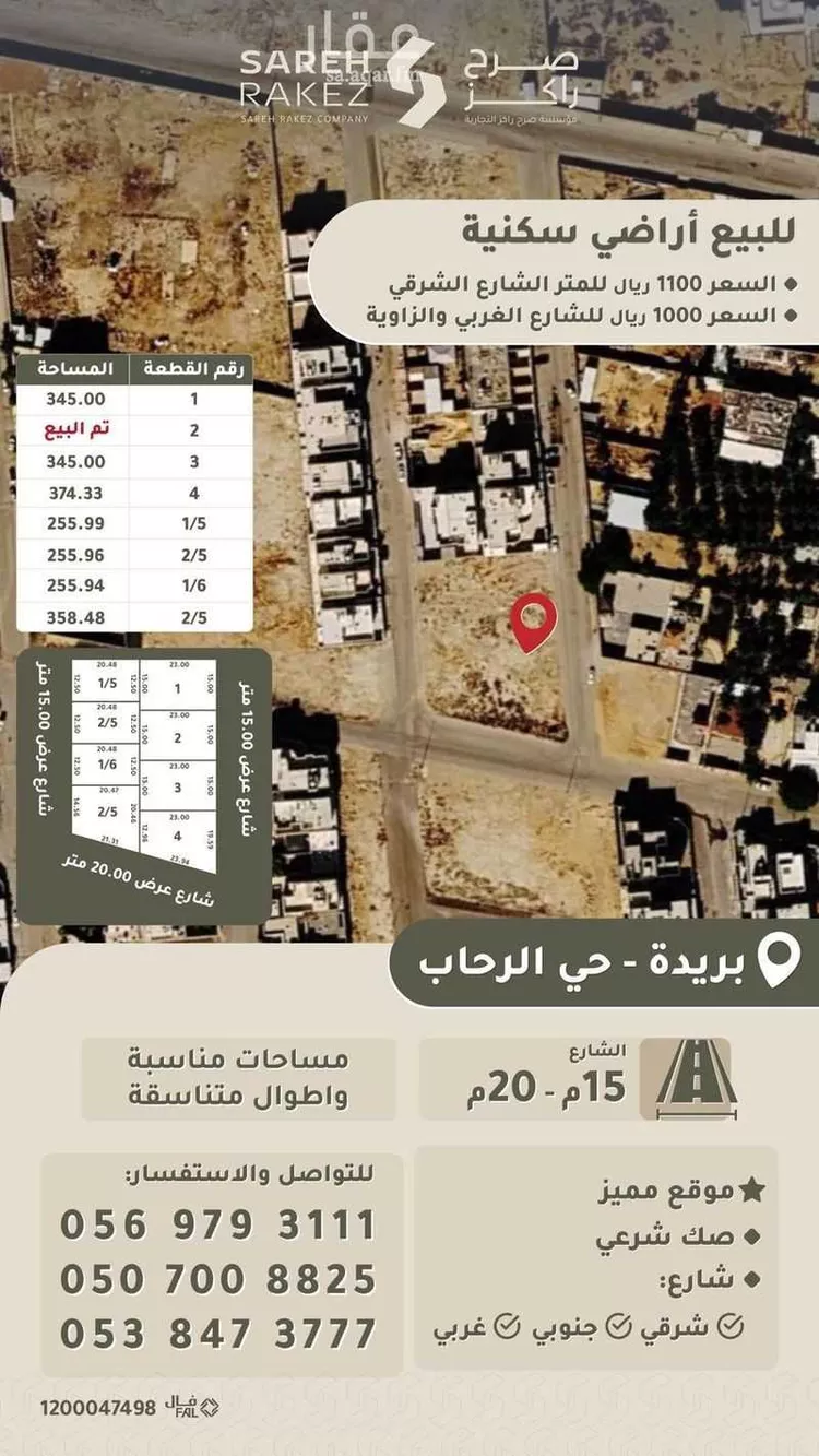 أرض للبيع في شارع الجدول, حي الرحاب, مدينة بريدة, منطقة القصيم