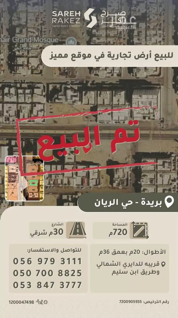 Land for Sale in Buraydah Ar Rayan