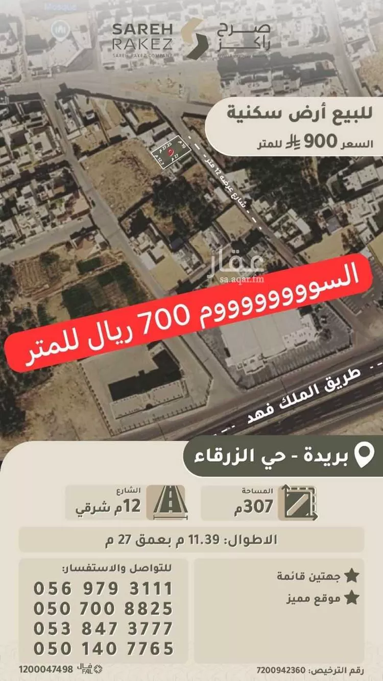 Land for Sale in Buraydah Az Zarqa