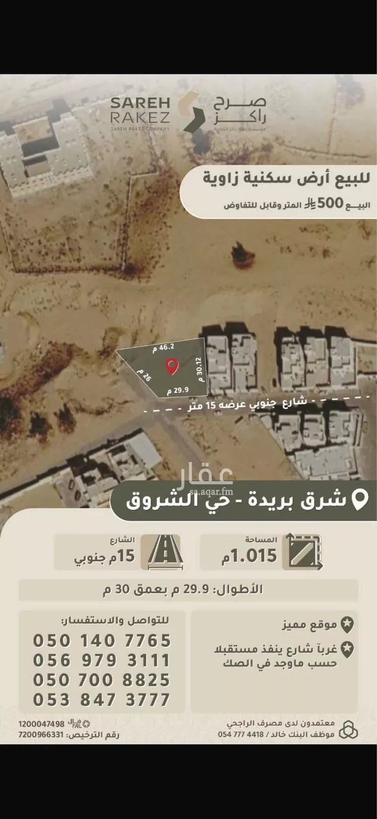 أرض للبيع في شارع الحسين بن الحسن, حي الشروق, مدينة بريدة, منطقة القصيم