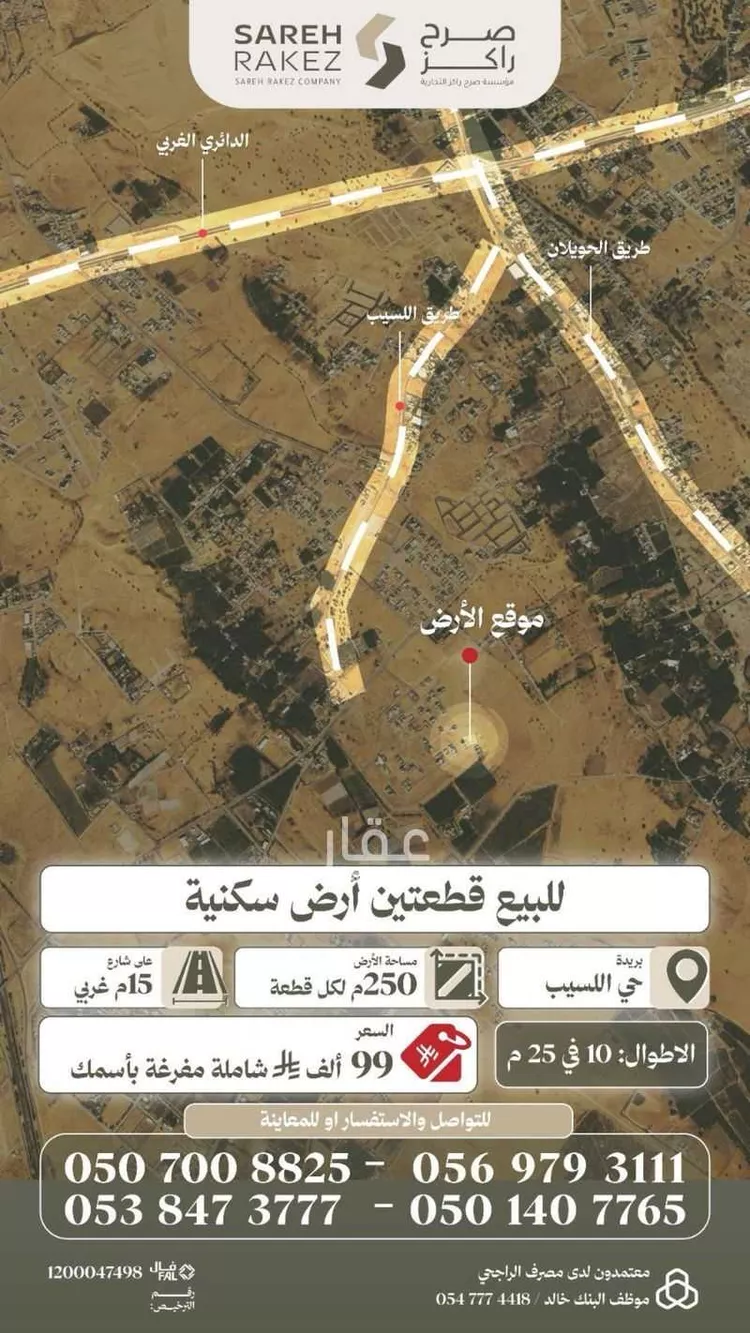 Land for Sale in Buraydah Al Qusayah
