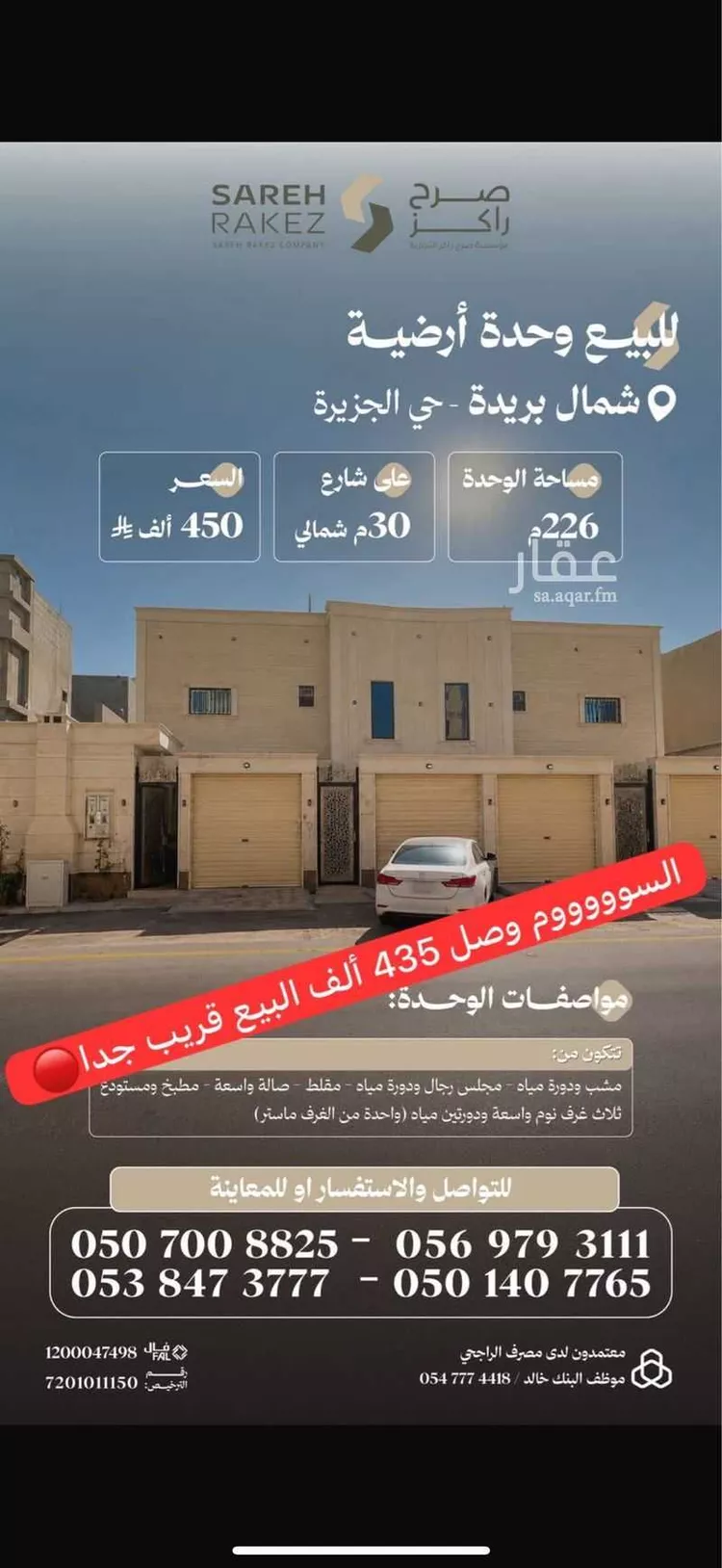 Floor for Sale in Buraydah Ar Rayan