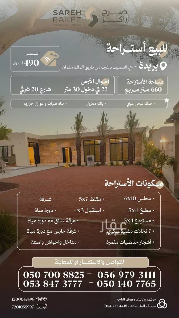 Rest House for Sale in Buraydah An Naq Ash Sharqiyyah