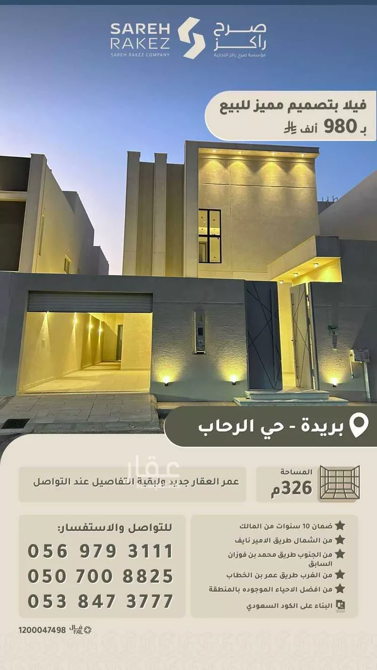 فيلا للبيع في شارع الجلويه, حي الرحاب, مدينة بريدة, منطقة القصيم