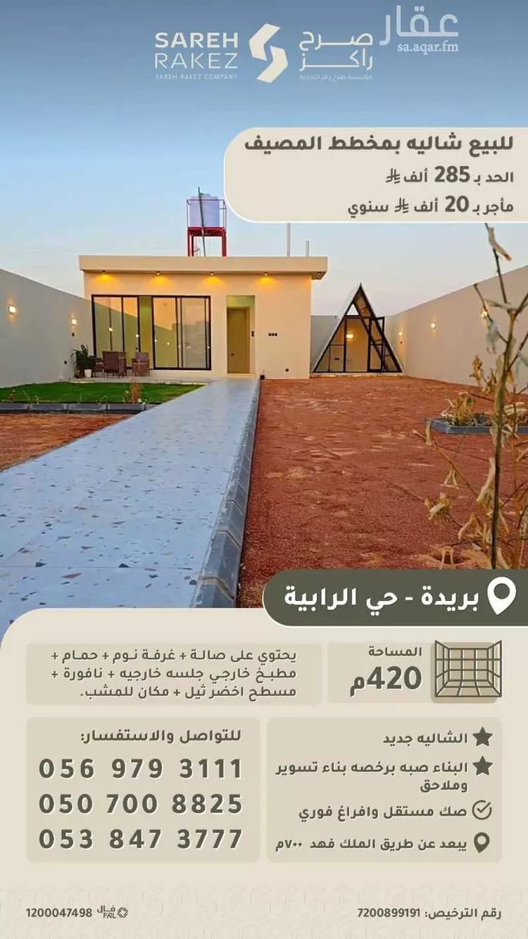 استراحة للبيع في شارع الرابية 44, حي المصيف, مدينة بريدة, منطقة القصيم 1 صورة