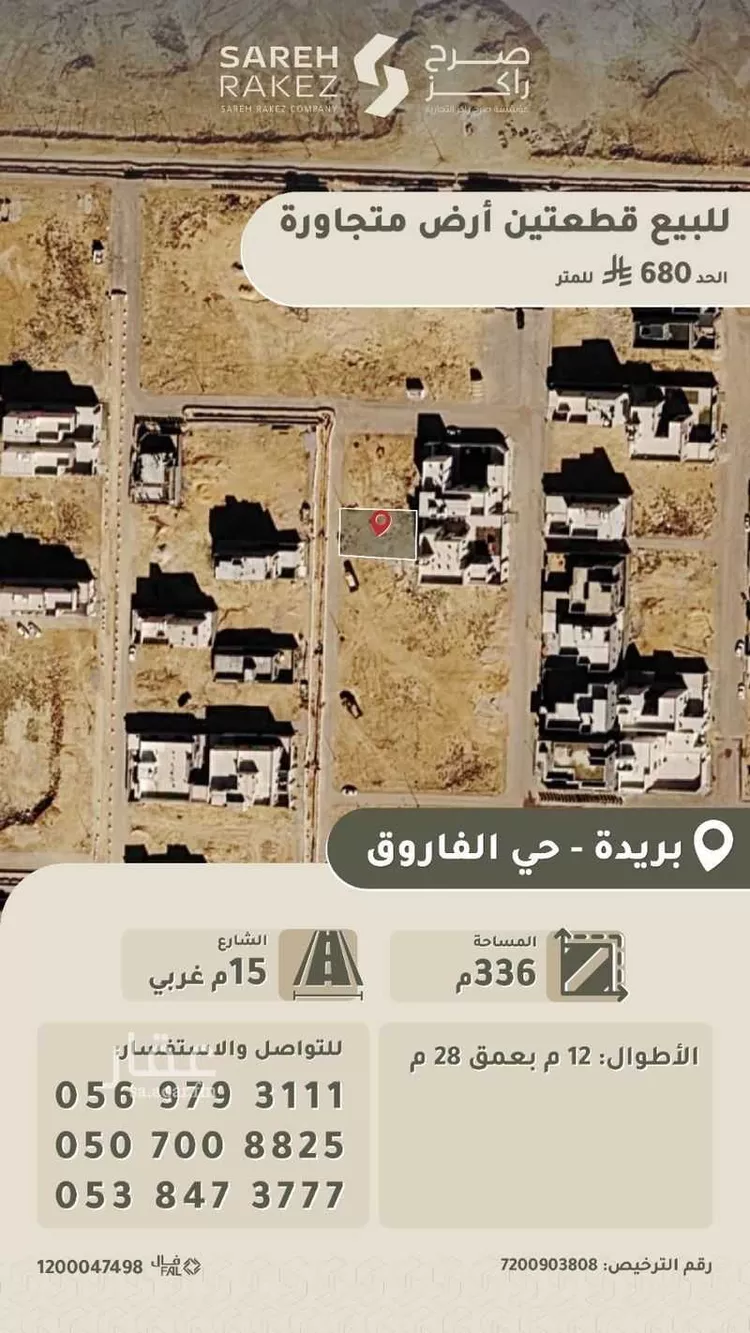 Land for Sale in Buraydah Al Jamiyin