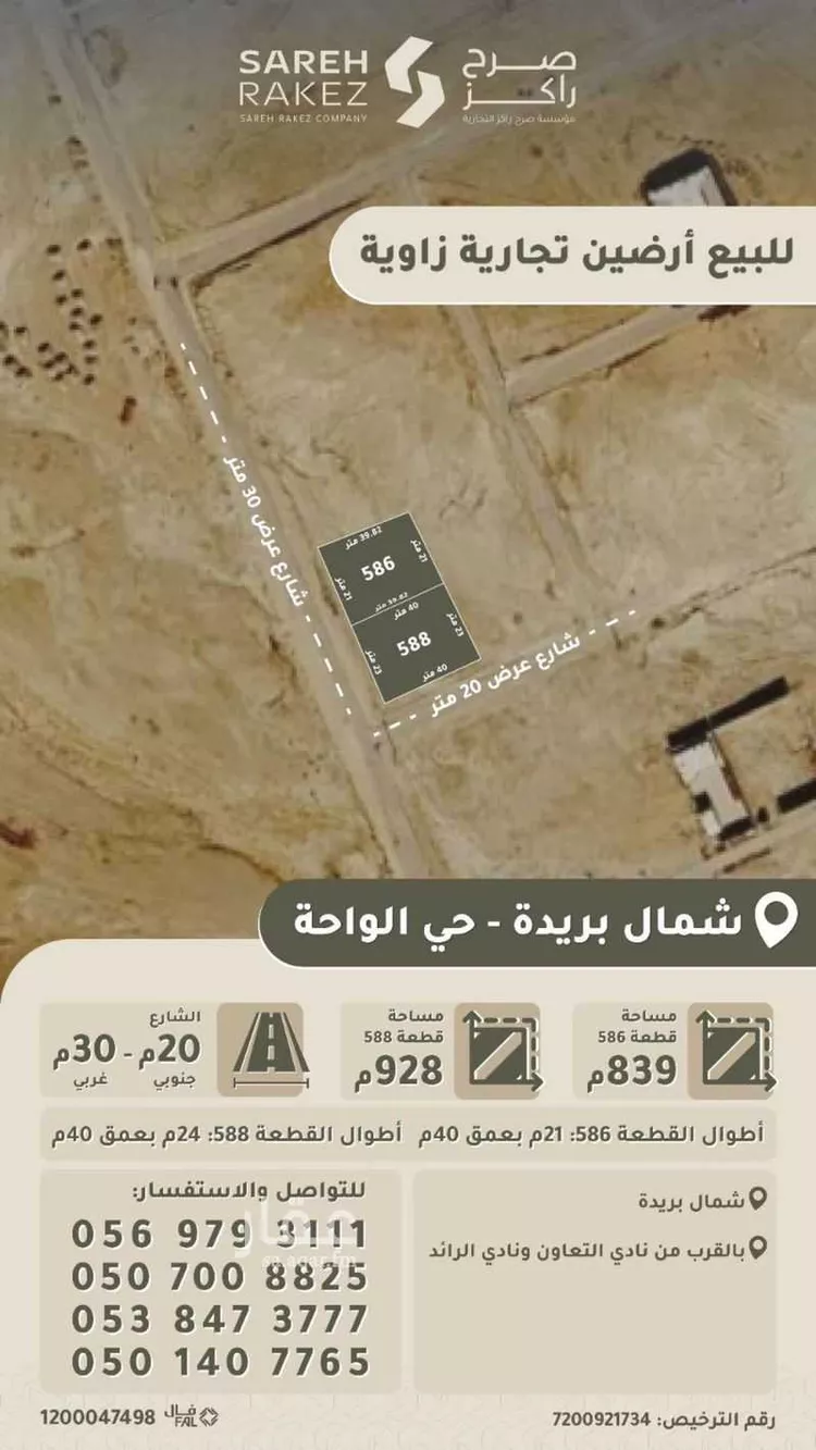 أرض للبيع في شارع الشقه العليا 673, حي الواحة, مدينة بريدة, منطقة القصيم