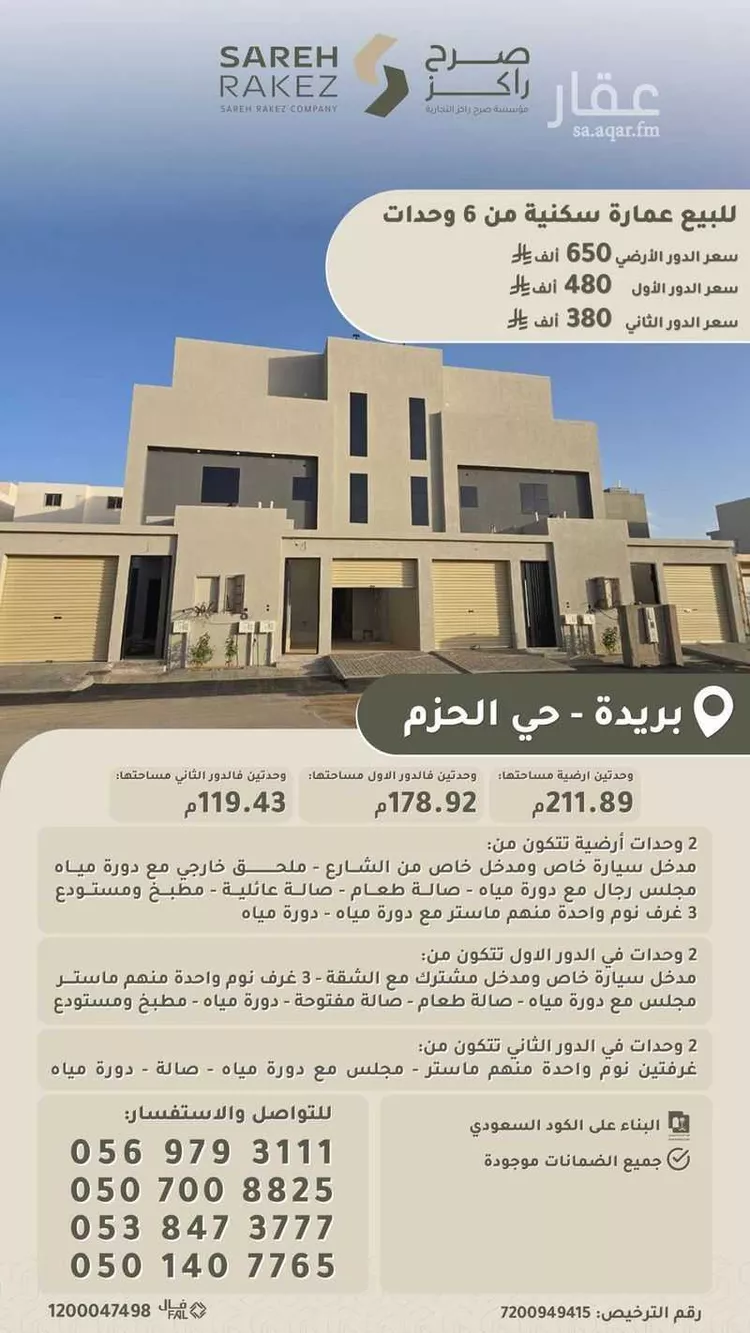 عمارة للبيع في شارع الجوده, حي الحزم, مدينة بريدة, منطقة القصيم