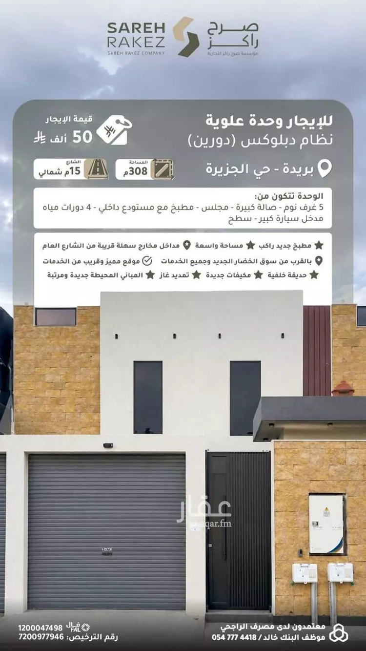 Floor for Rent in Buraydah Ar Rihab