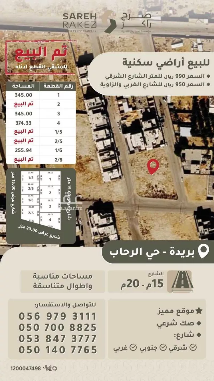 Land for Sale in Buraydah Ar Rihab