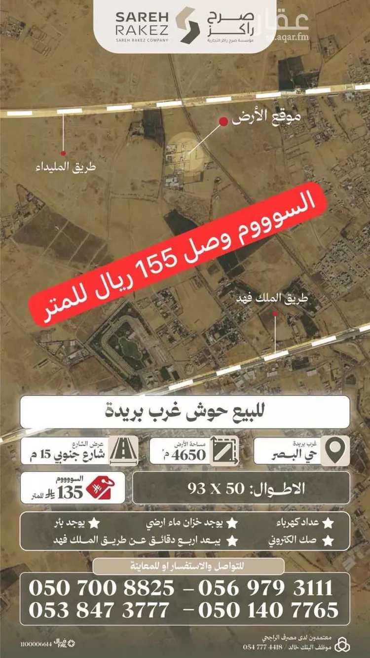 أرض للبيع في شارع البصر 1249, مدينة البصر, منطقة القصيم 1 صورة