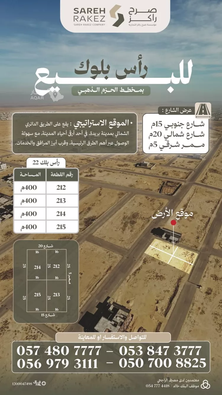 Land for Sale in Buraydah Al Rwaf Subdivision