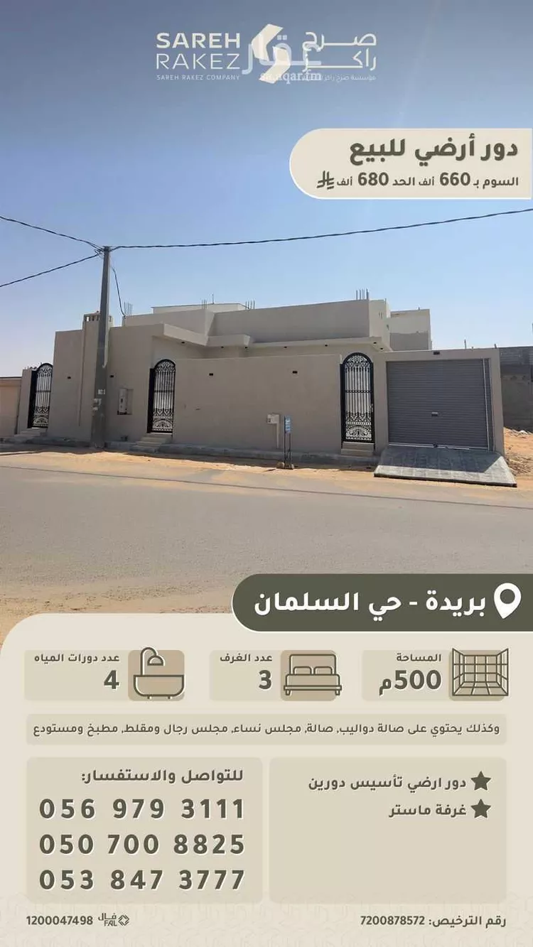 دور للبيع في شارع الشقه العليا 1312, حي السليمانية, مدينة بريدة, منطقة القصيم