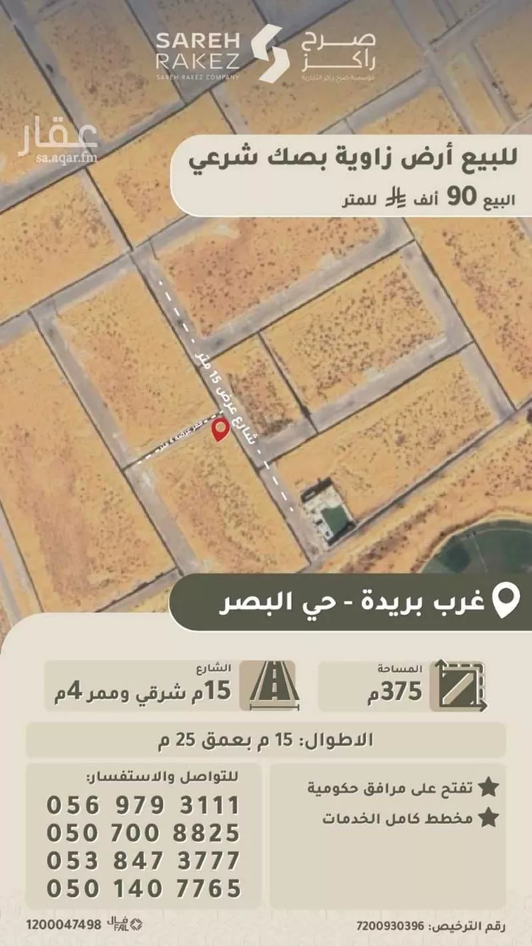 أرض للبيع في حي الامية, مدينة البصر, منطقة القصيم