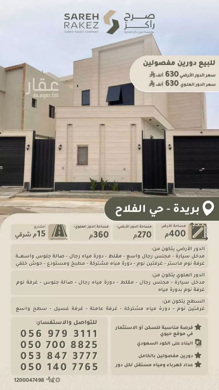 دور للبيع في شارع طريق الملك عبدالعزيز, حي الفلاح, مدينة بريدة, منطقة القصيم