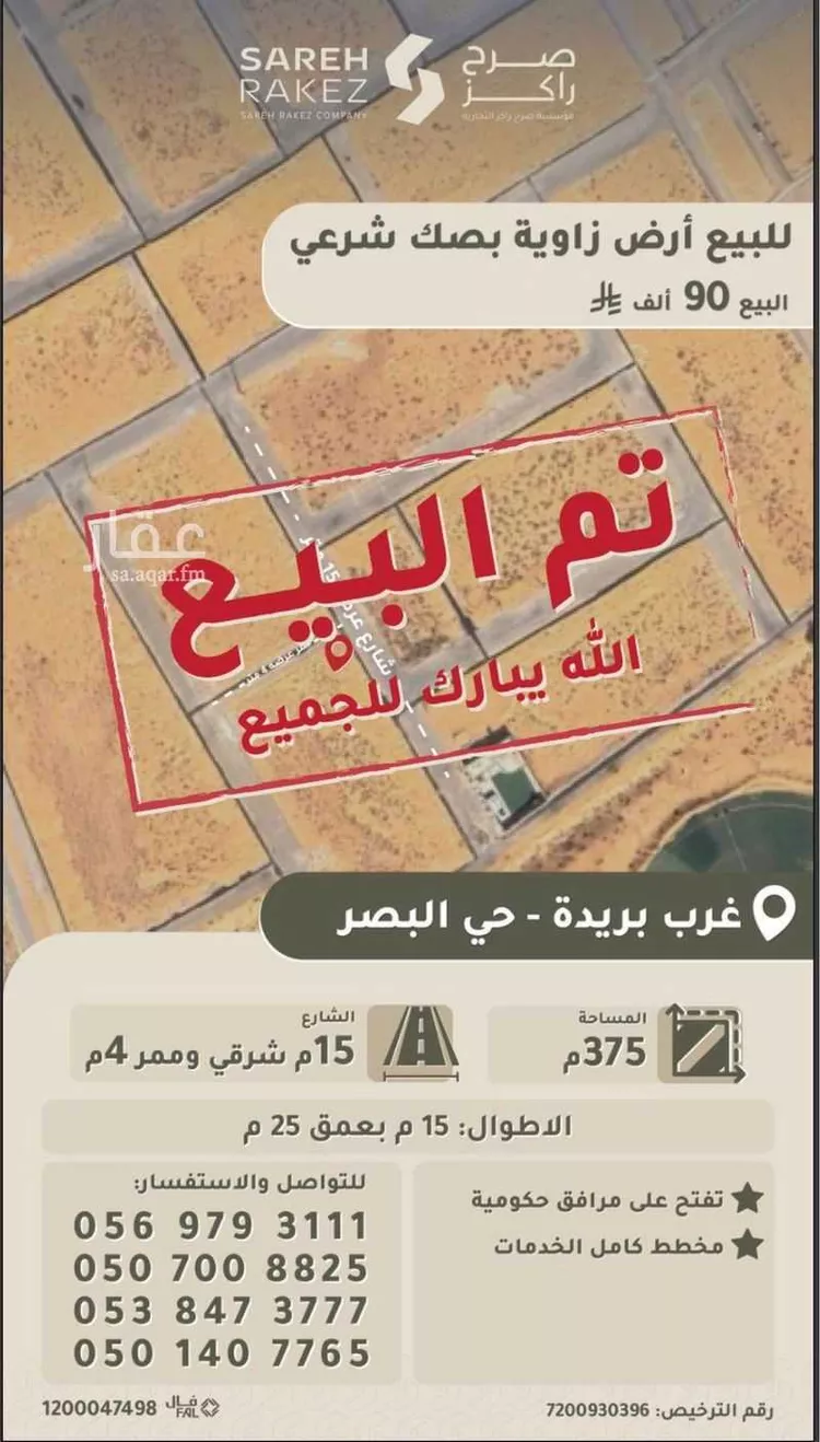 أرض للبيع في حي الامية, مدينة البصر, منطقة القصيم