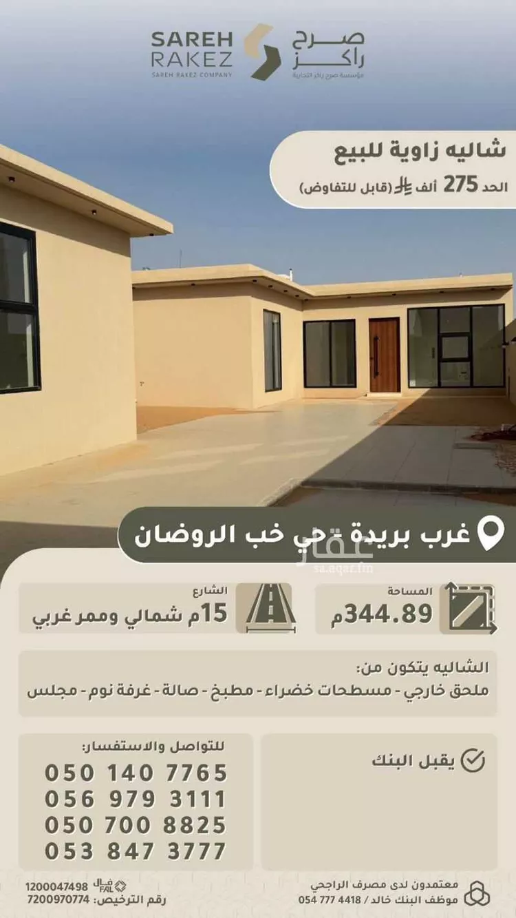 استراحة للبيع في شارع علقمة بن مسعود, حي غرناطة, مدينة بريدة, منطقة القصيم