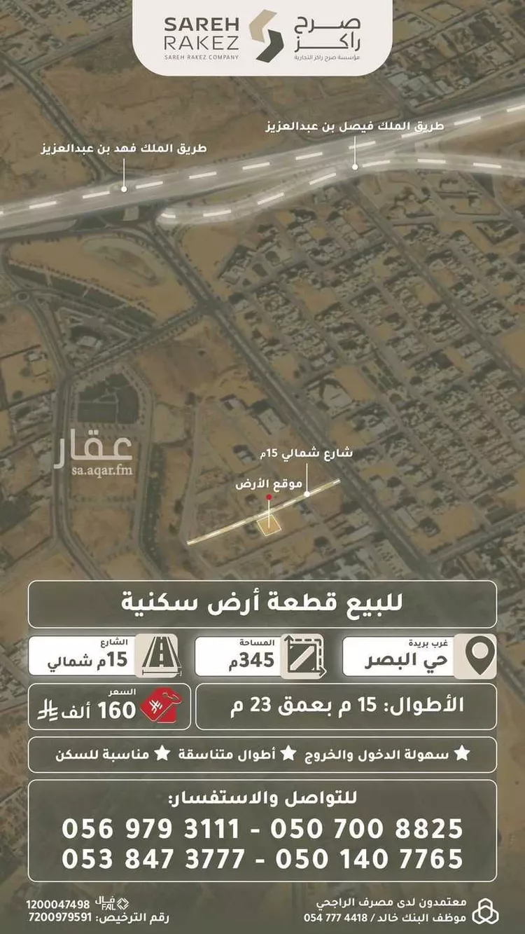 Land for Sale in Buraydah Al Basr